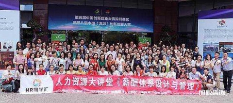 12月11日人力资源大讲堂《薪酬管理体系工作坊》