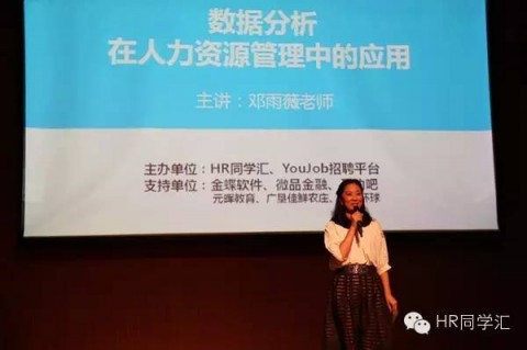 12月20日旭源人力资源大讲堂《数据分析在人力资源管理中的应用》盛大举办