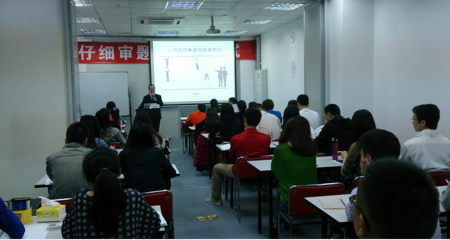 旭源2014人力资源大讲堂 旭源2014人力资源大讲堂