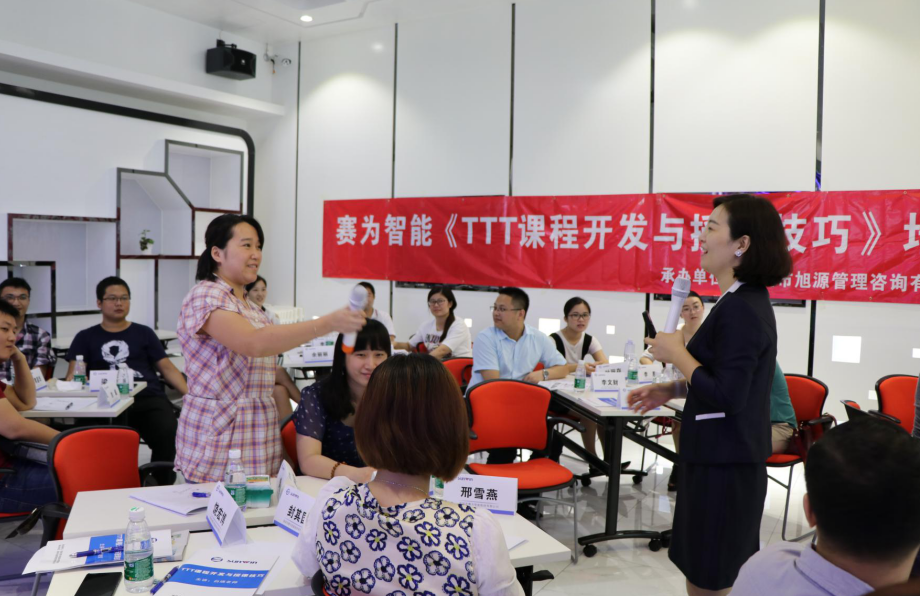 旭源咨询企业内训定制课程——赛为智能企业内训师培训