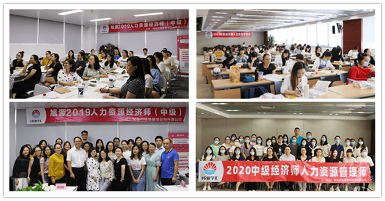 旭源2022年中级经济师人力资源管理师职称认证课程 旭源2022年中级经济师人力资源管理师职称认证课程