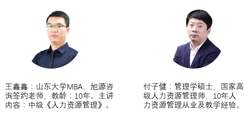 旭源2021年中级经济师人力资源管理师职称认证课程讲师 旭源2021年中级经济师人力资源管理师职称认证课程讲师