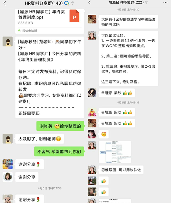 旭源2021年中级经济师人力资源管理师职称认证课程学员服务 旭源2021年中级经济师人力资源管理师职称认证课程学员服务