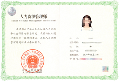 旭源2021年中级经济师人力资源管理师职称证书样本 旭源2021年中级经济师人力资源管理师职称证书样本