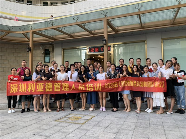 利亚德光电内训——管理者角色认知和团队建设