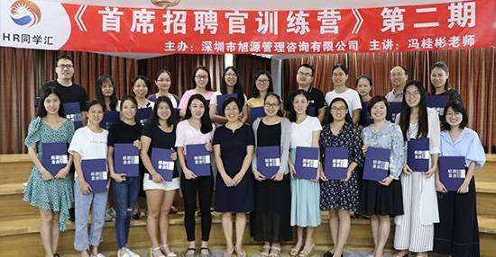 旭源招聘实战沙龙 旭源招聘实战沙龙