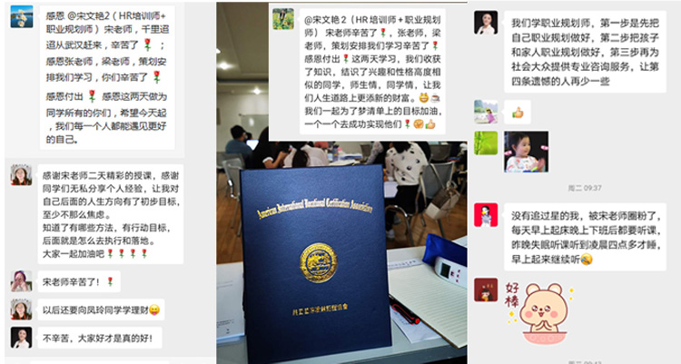 职业生涯规划师班学员反馈