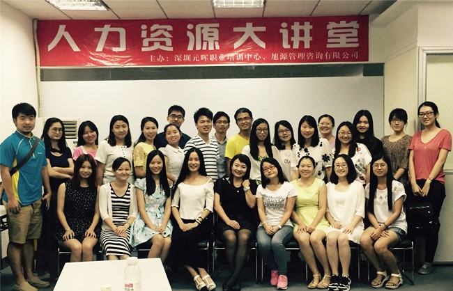 2015旭源咨询人力资源管理师三级培训