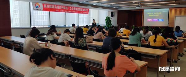 旭源《企业招聘的策略与技巧》 旭源《企业招聘的策略与技巧》